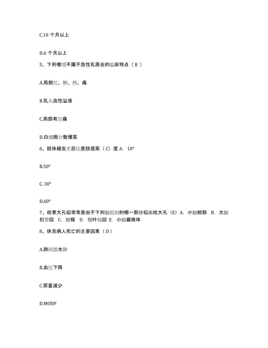 2021-2022年度河南省陕县三门峡西铁路医院护士招聘综合检测试卷A卷含答案_第2页