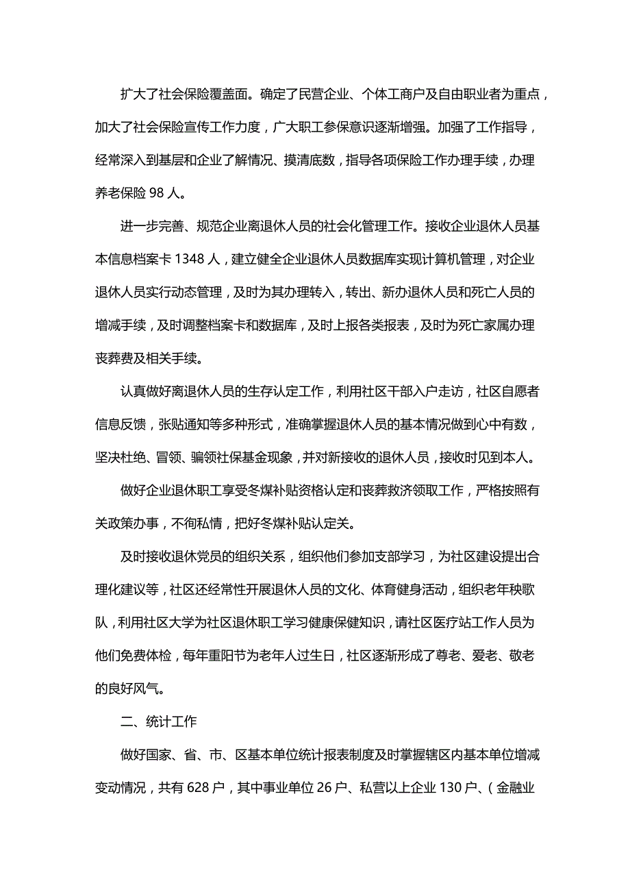 对于社区干部学历能力双提升工程心得体会如何写_第2页