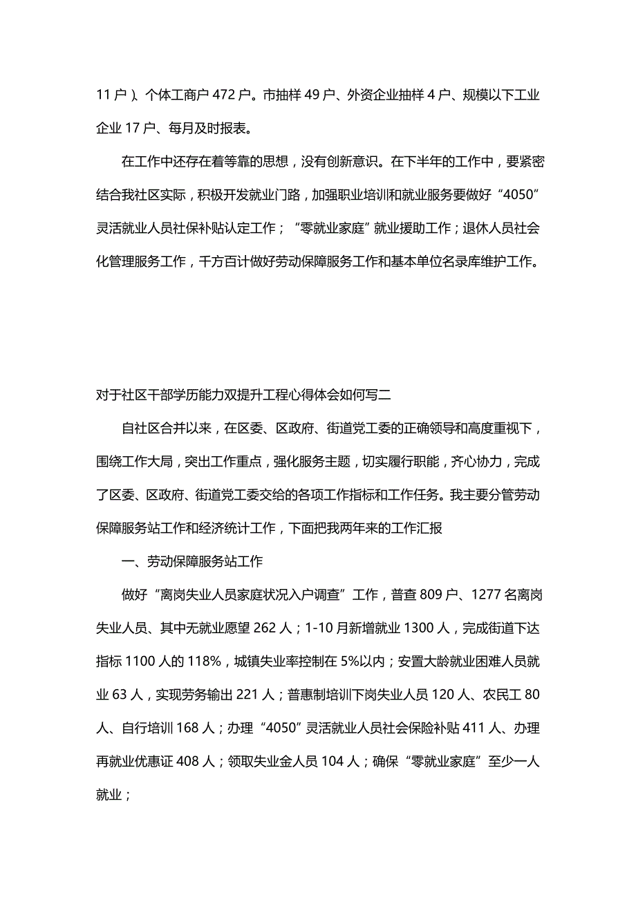 对于社区干部学历能力双提升工程心得体会如何写_第3页