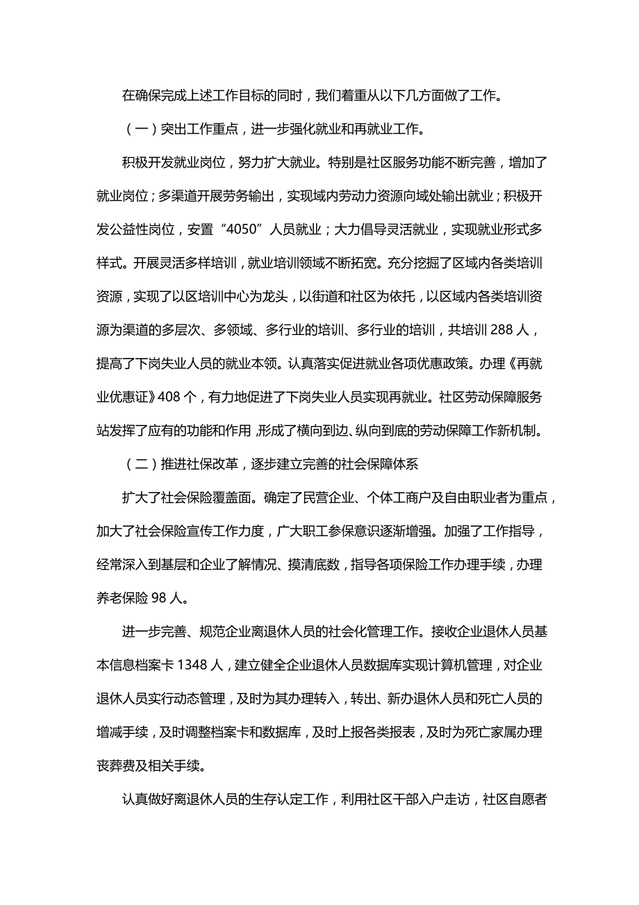 对于社区干部学历能力双提升工程心得体会如何写_第4页