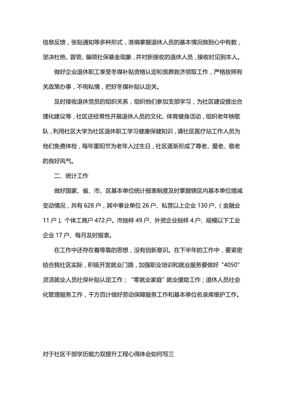 对于社区干部学历能力双提升工程心得体会如何写_第5页