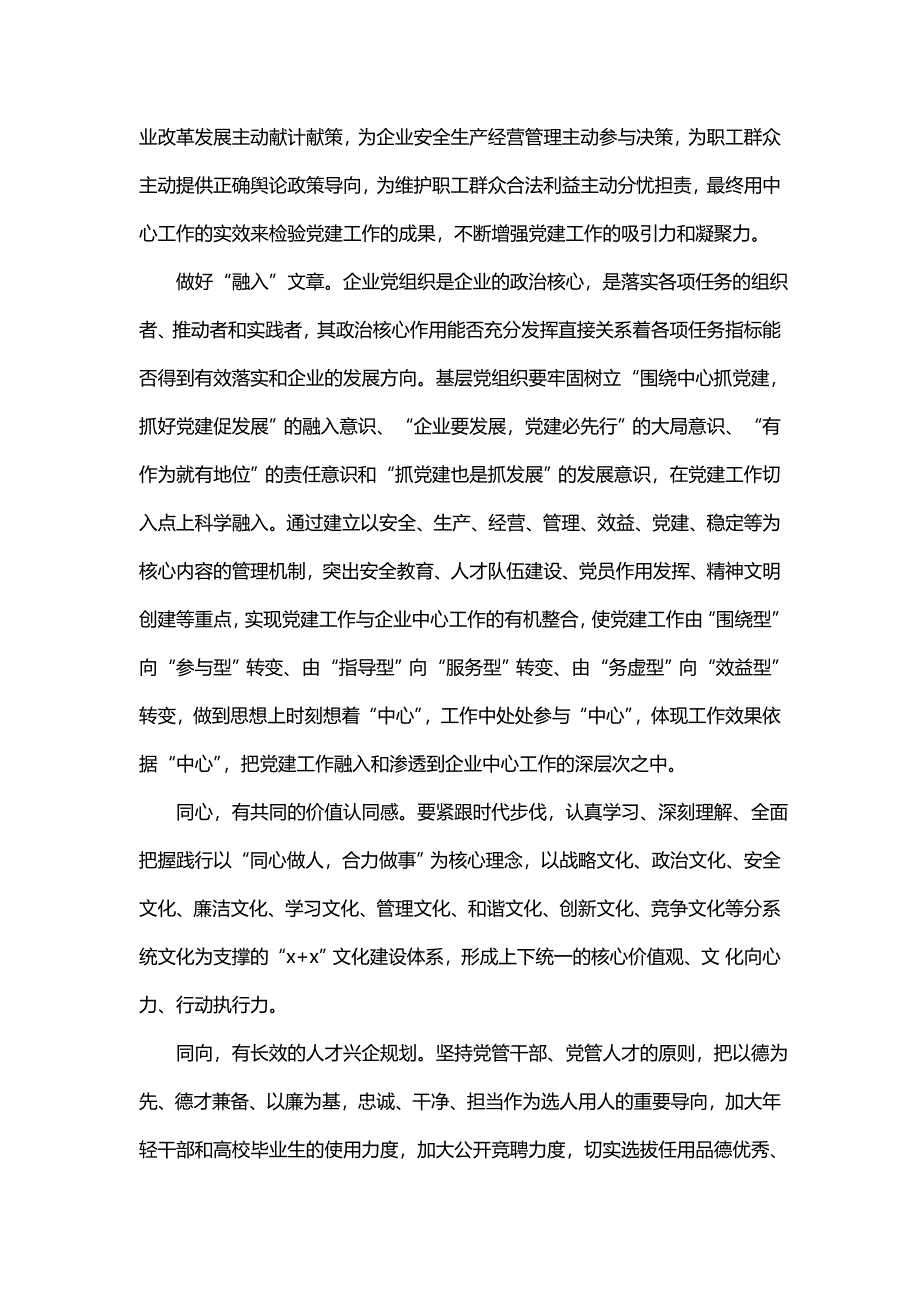 主题年轻干部反腐倡廉警钟长鸣怎么写(14篇)_第3页