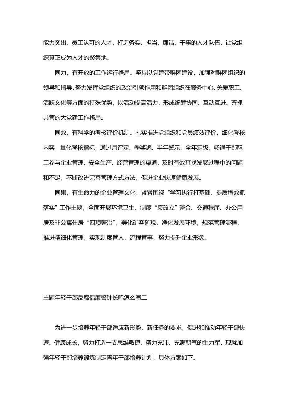 主题年轻干部反腐倡廉警钟长鸣怎么写(14篇)_第4页