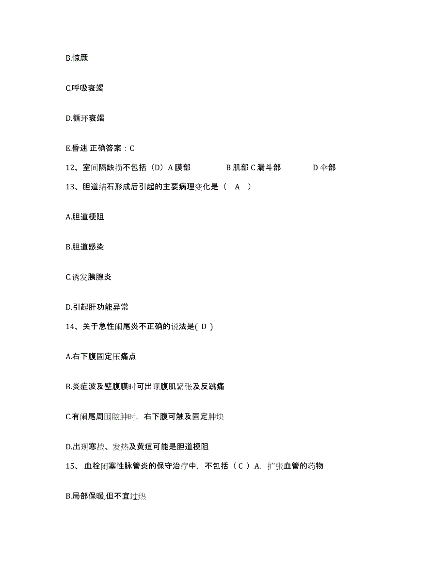 2021-2022年度湖北省宜昌县妇幼保健所护士招聘考试题库_第4页