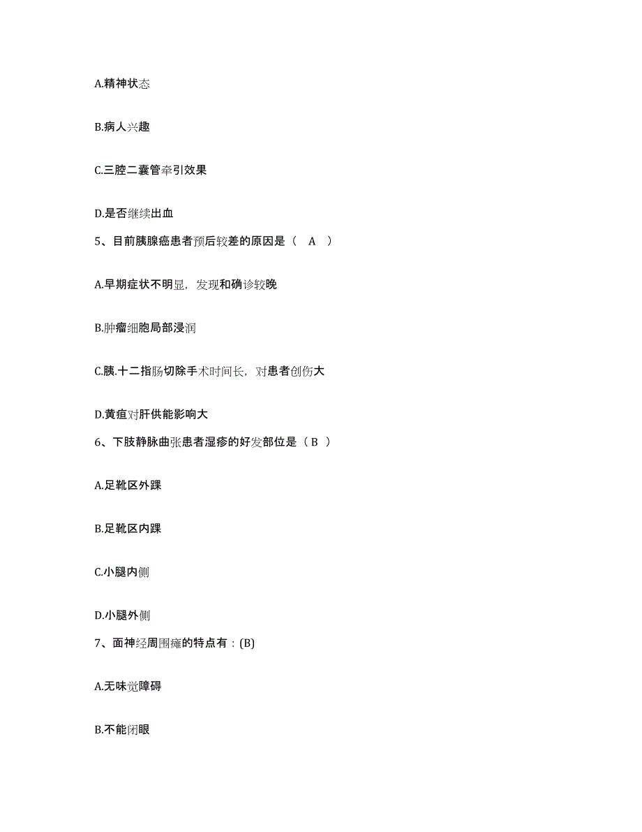 2021-2022年度河南省驻马店市驻马店地区人民医院护士招聘通关题库(附答案)_第2页