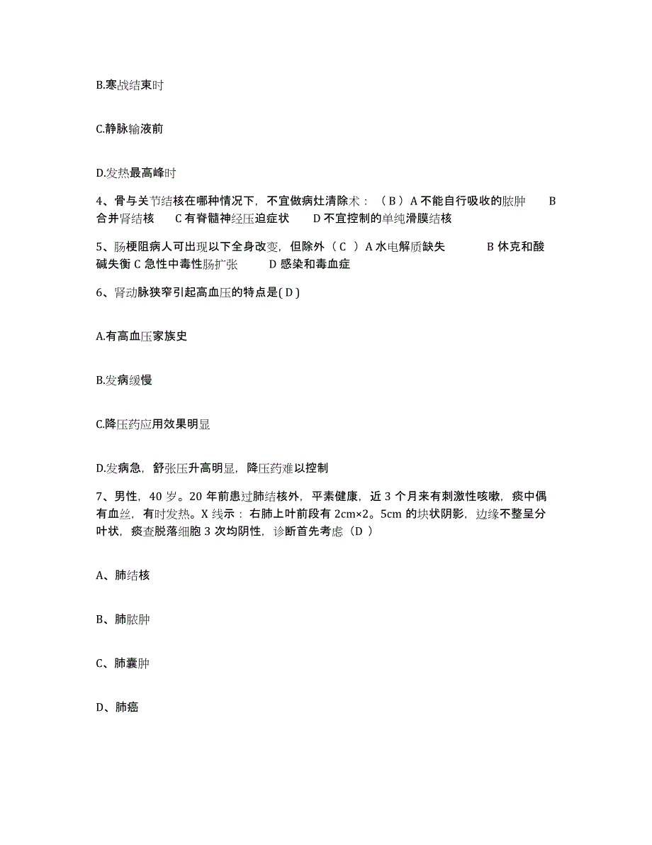 2021-2022年度河南省驻马店市公费医疗医院护士招聘自测模拟预测题库_第2页