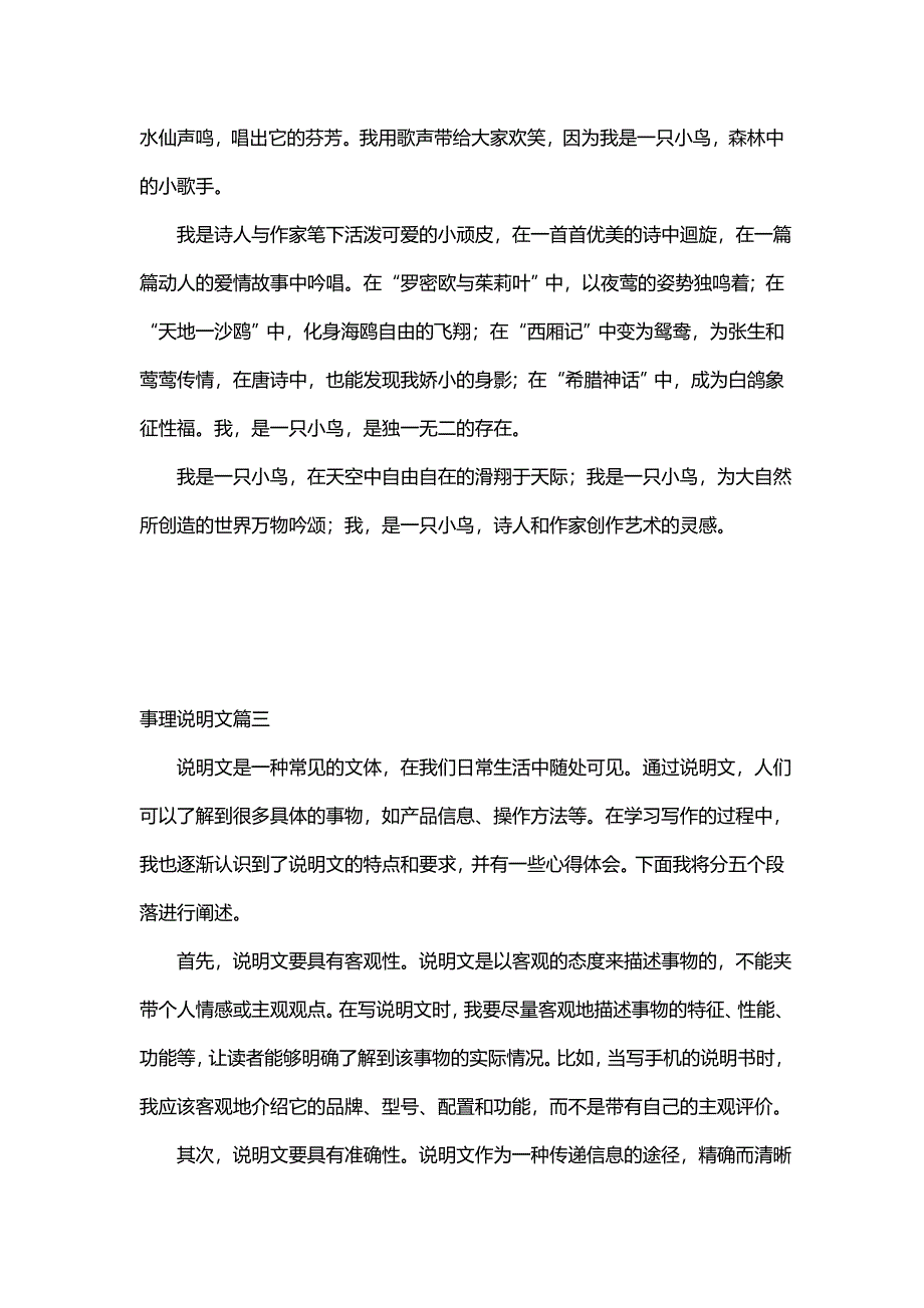 事理说明文 说明文的心得体会(优质11篇)_第3页