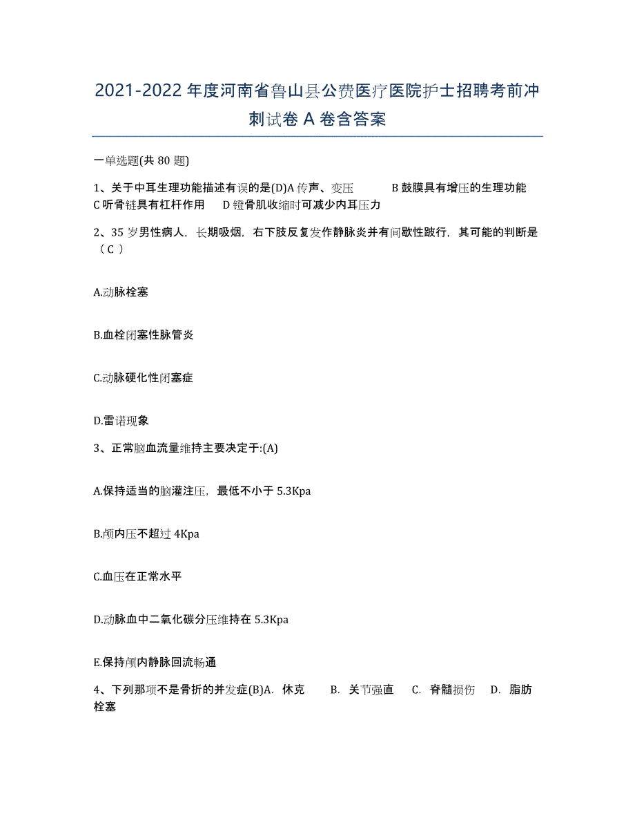 2021-2022年度河南省鲁山县公费医疗医院护士招聘考前冲刺试卷A卷含答案_第1页