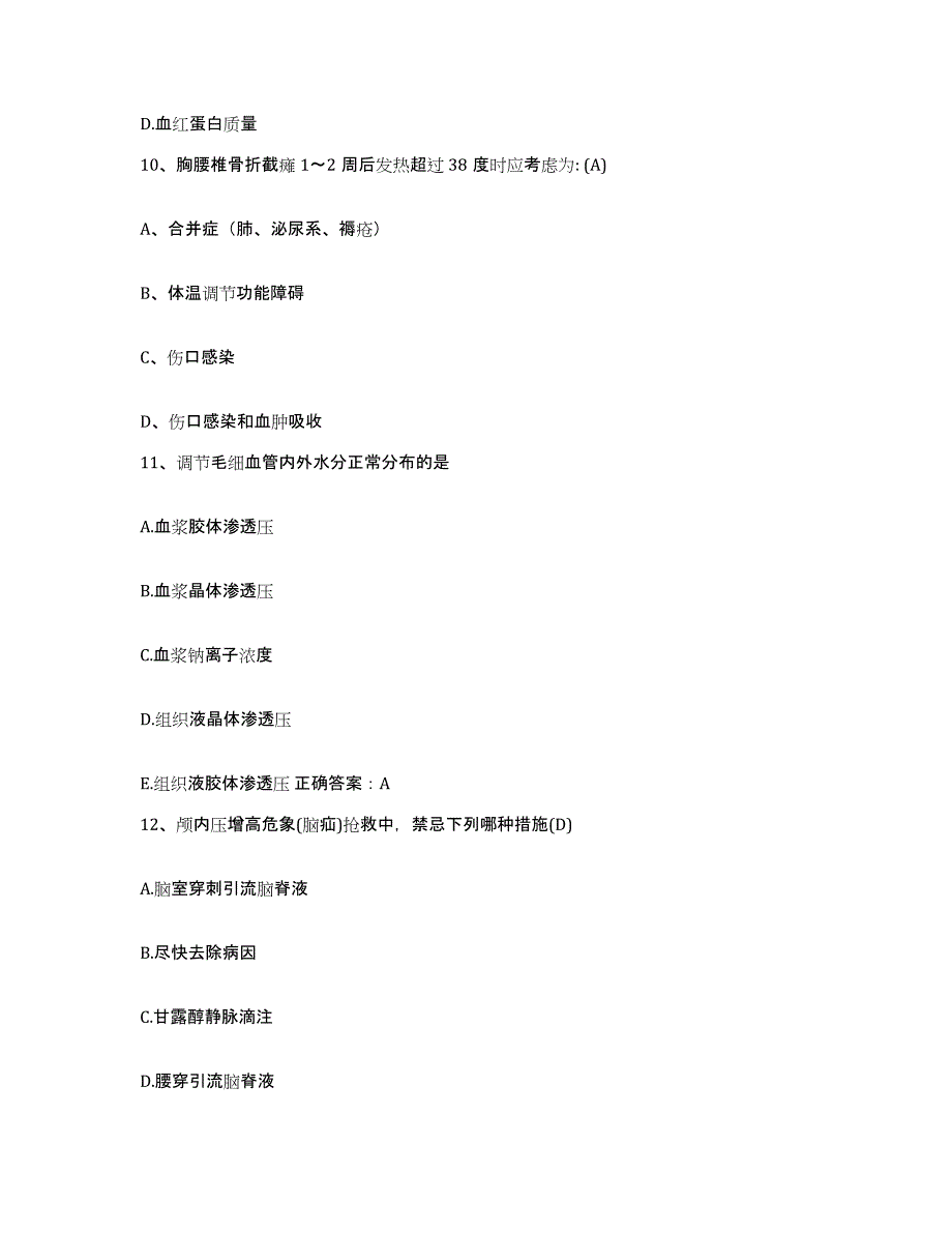 2021-2022年度河南省鲁山县公费医疗医院护士招聘考前冲刺试卷A卷含答案_第3页