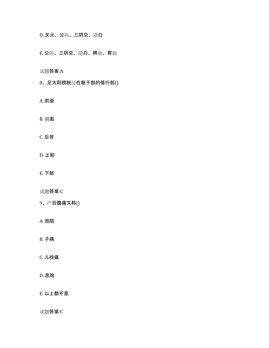 2023年度贵州省铜仁地区石阡县乡镇中医执业助理医师考试之中医临床医学基础试题库和答案要点_第4页