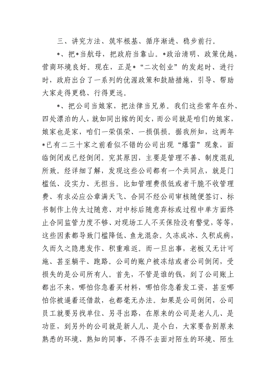 集团董事长在公司新春茶话会发言要求_第3页
