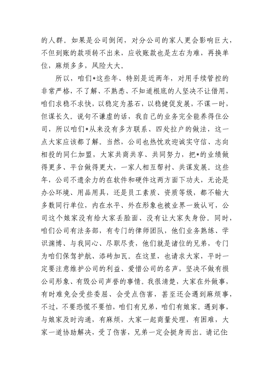 集团董事长在公司新春茶话会发言要求_第4页