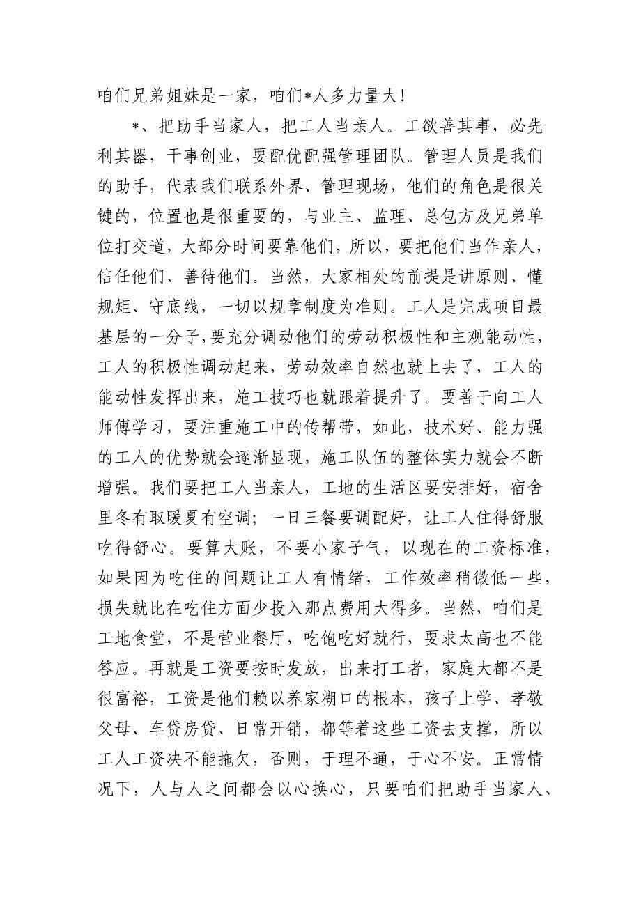 集团董事长在公司新春茶话会发言要求_第5页
