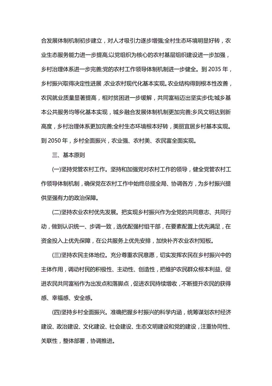 推荐乡村振兴示范县申报材料范文_第2页