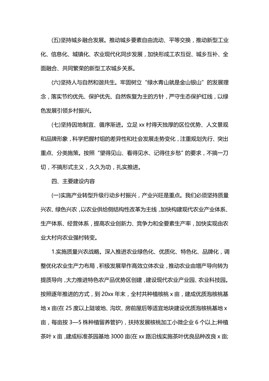 推荐乡村振兴示范县申报材料范文_第3页