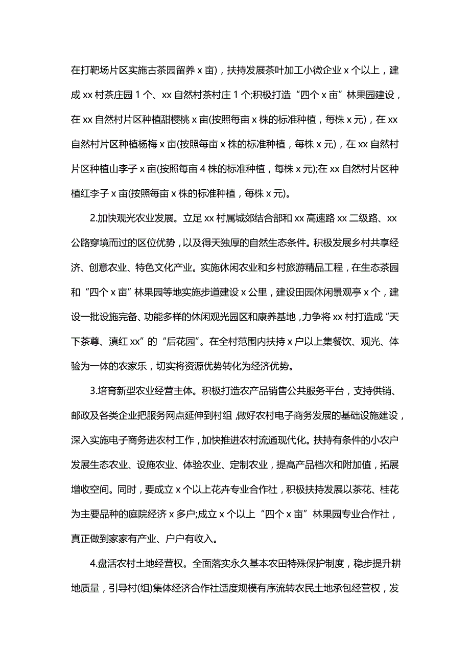 推荐乡村振兴示范县申报材料范文_第4页
