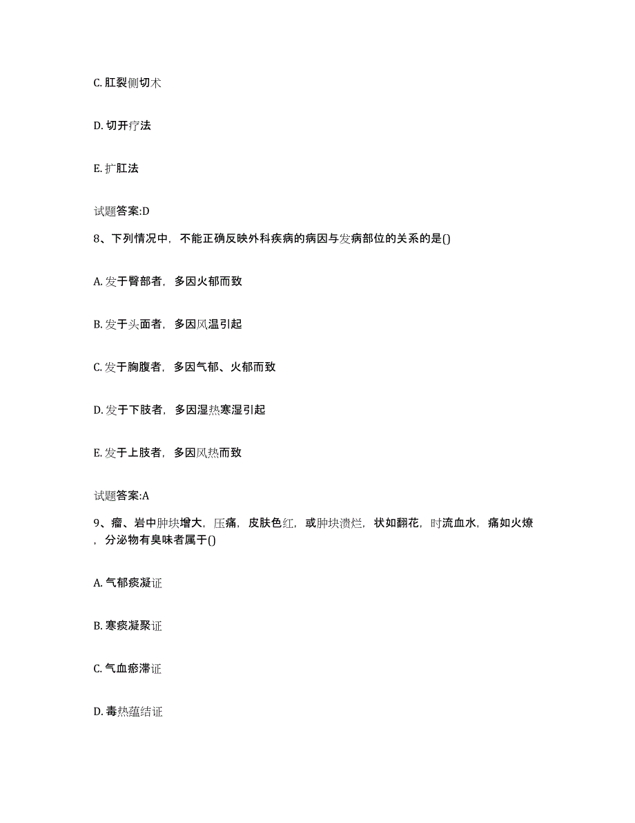 2023年度福建省莆田市乡镇中医执业助理医师考试之中医临床医学通关题库(附带答案)_第4页