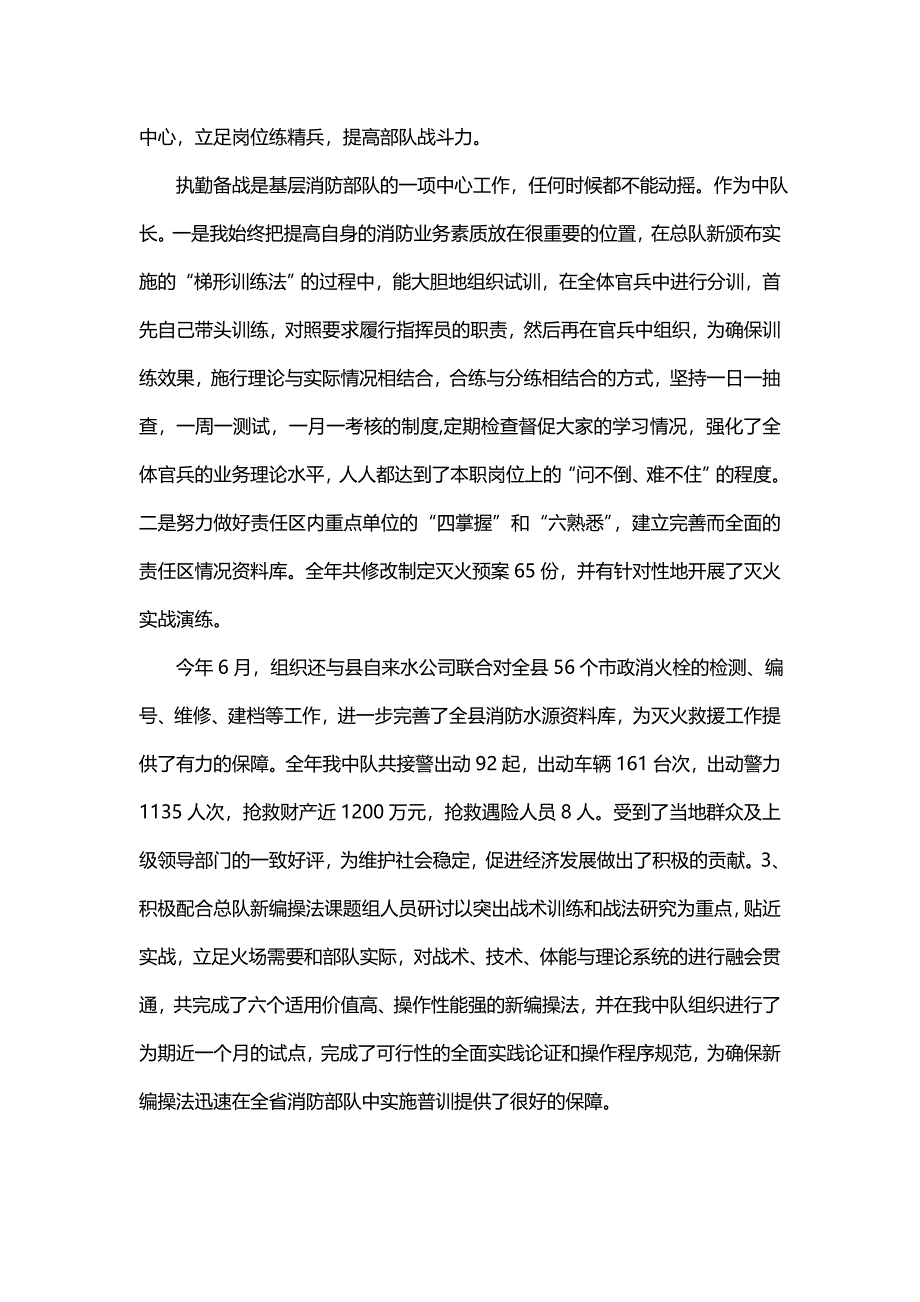 主题基层干部战疫演讲稿三分钟精选(5篇)_第3页