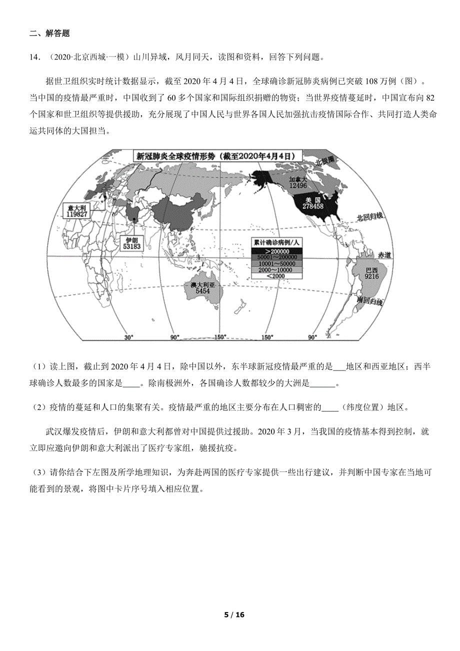 2020年-2022年北京初二一模地理试卷汇编：发展与合作_第5页