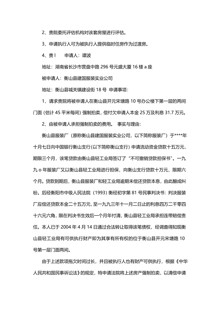 房屋拍卖异义申请书 房屋拍卖申请书(优秀8篇)_第4页