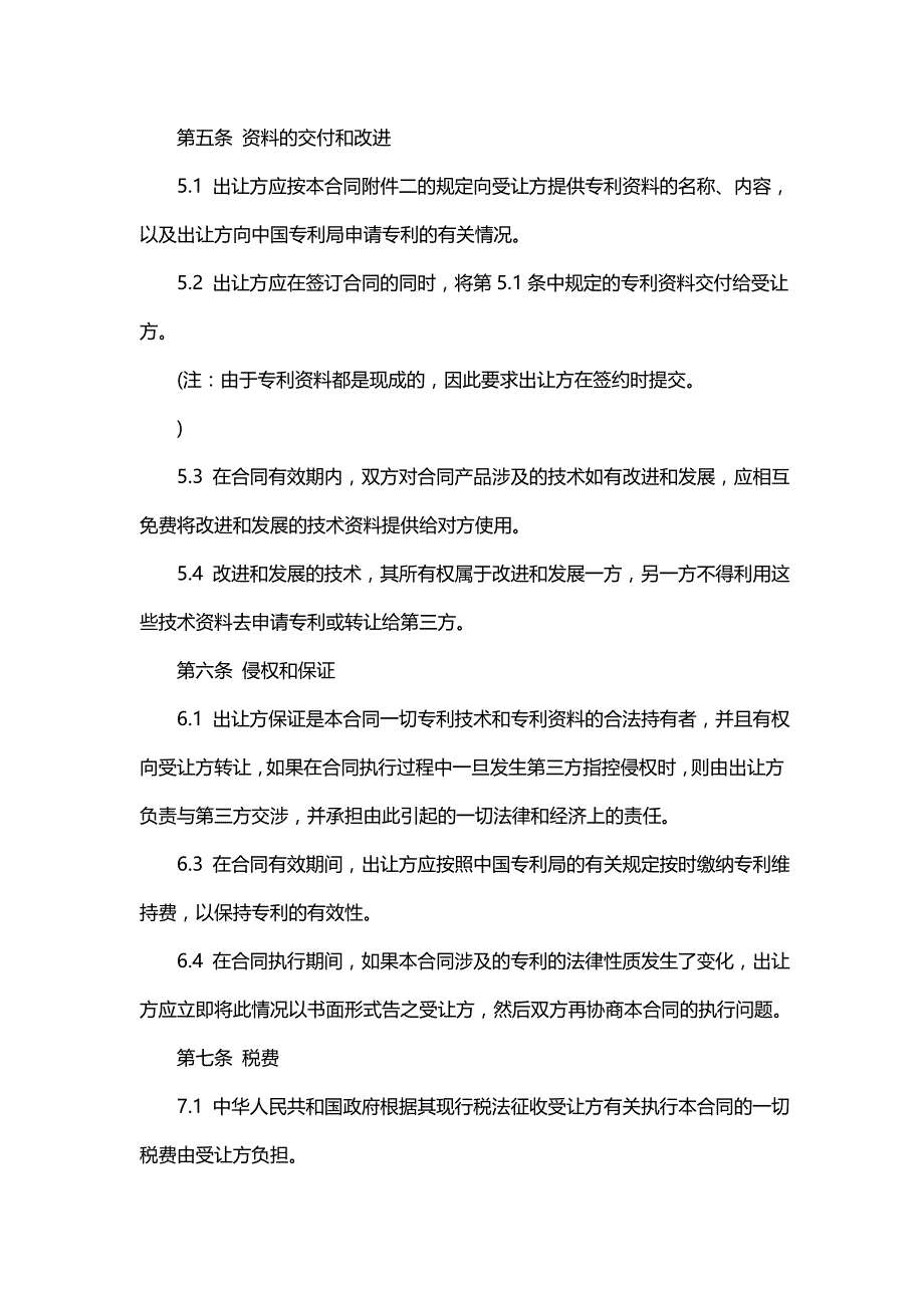 主题授权代表授权书及和方法(6篇)_第3页