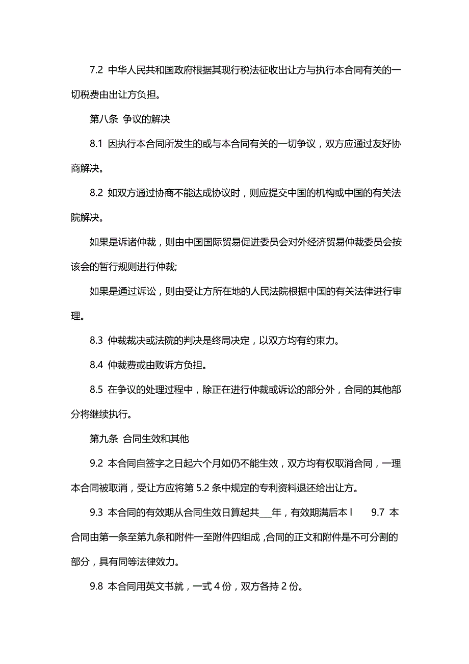 主题授权代表授权书及和方法(6篇)_第4页