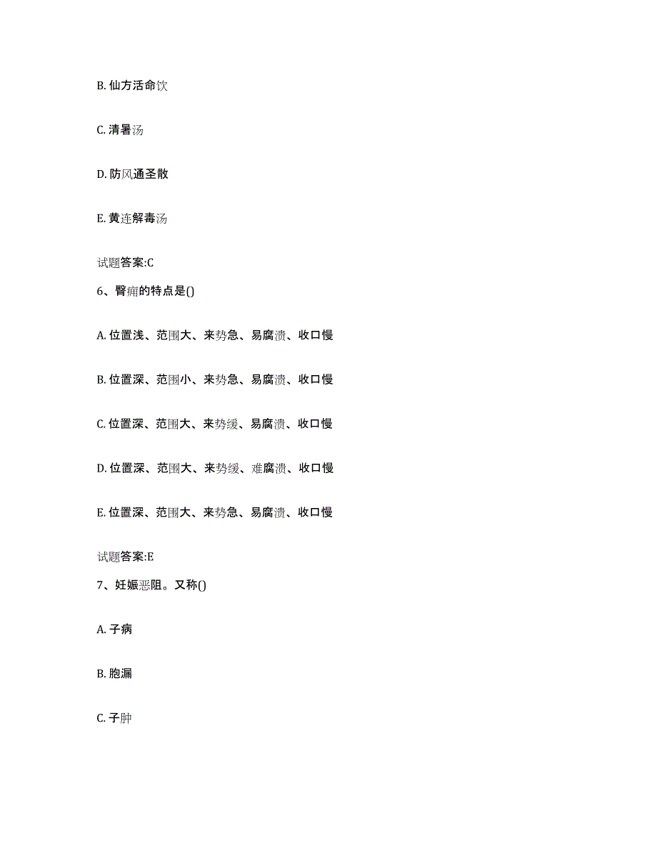 2023年度贵州省安顺市乡镇中医执业助理医师考试之中医临床医学能力测试试卷B卷附答案_第3页