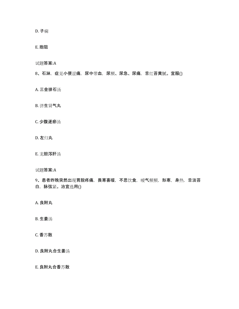 2023年度贵州省安顺市乡镇中医执业助理医师考试之中医临床医学能力测试试卷B卷附答案_第4页