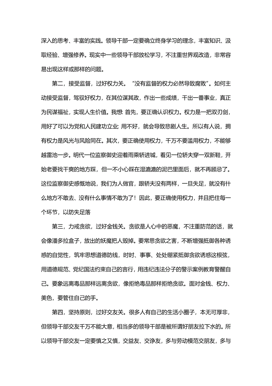 主题领导干部政治能力提升培训心得体会报告(2篇)_第2页