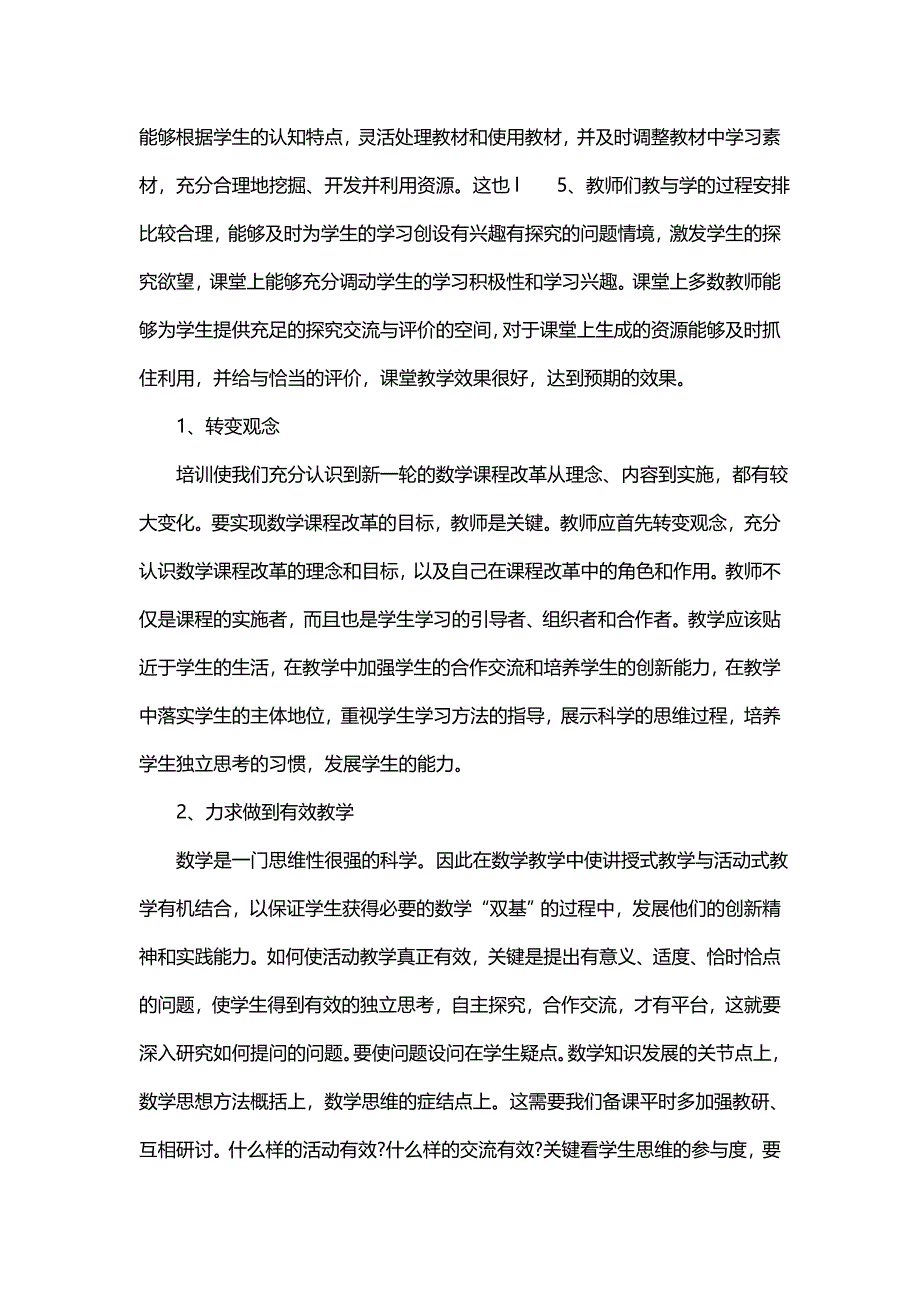 对于数学新课标读后感总结(十四篇)_第2页