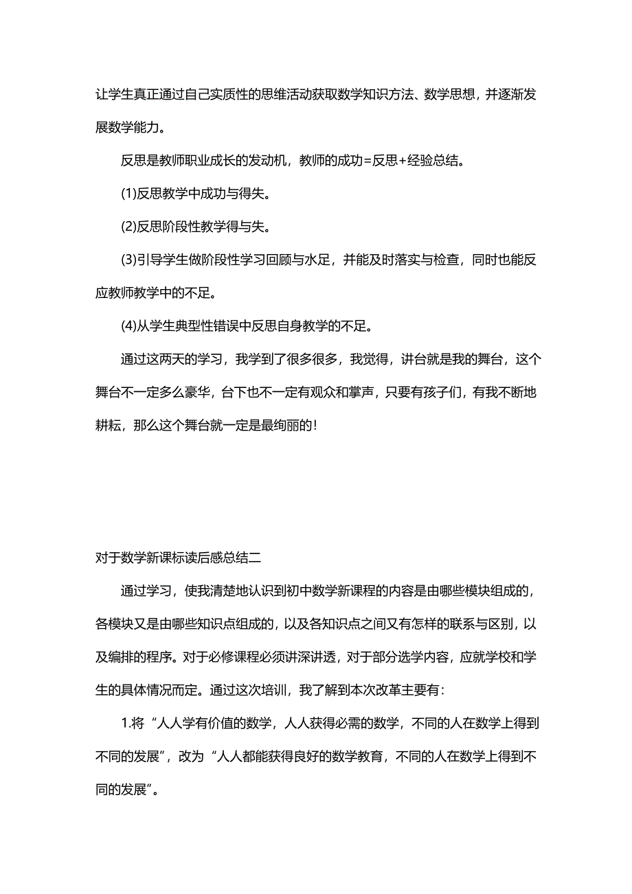 对于数学新课标读后感总结(十四篇)_第3页