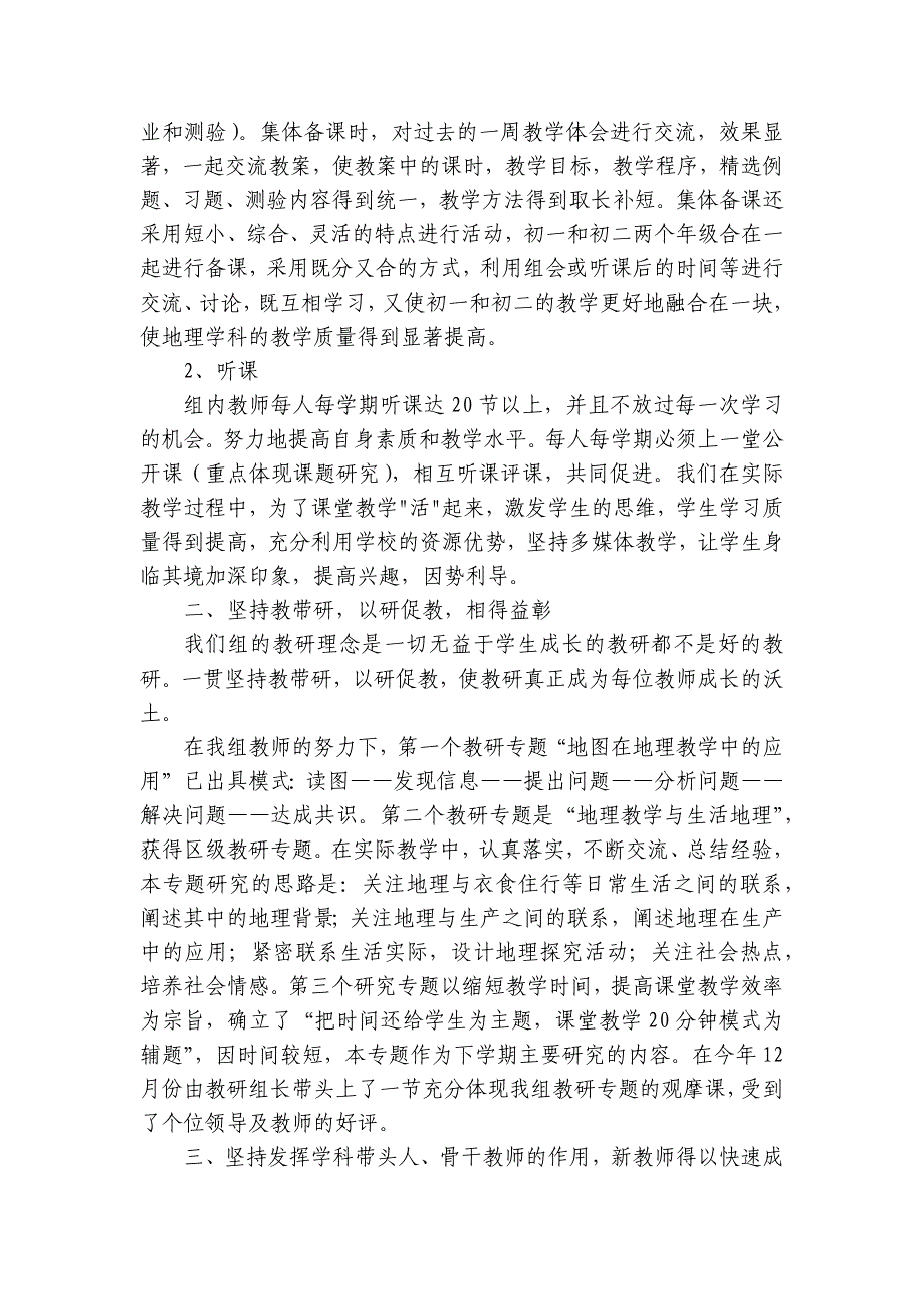 中学地理教研组教学总结（35篇）_第3页