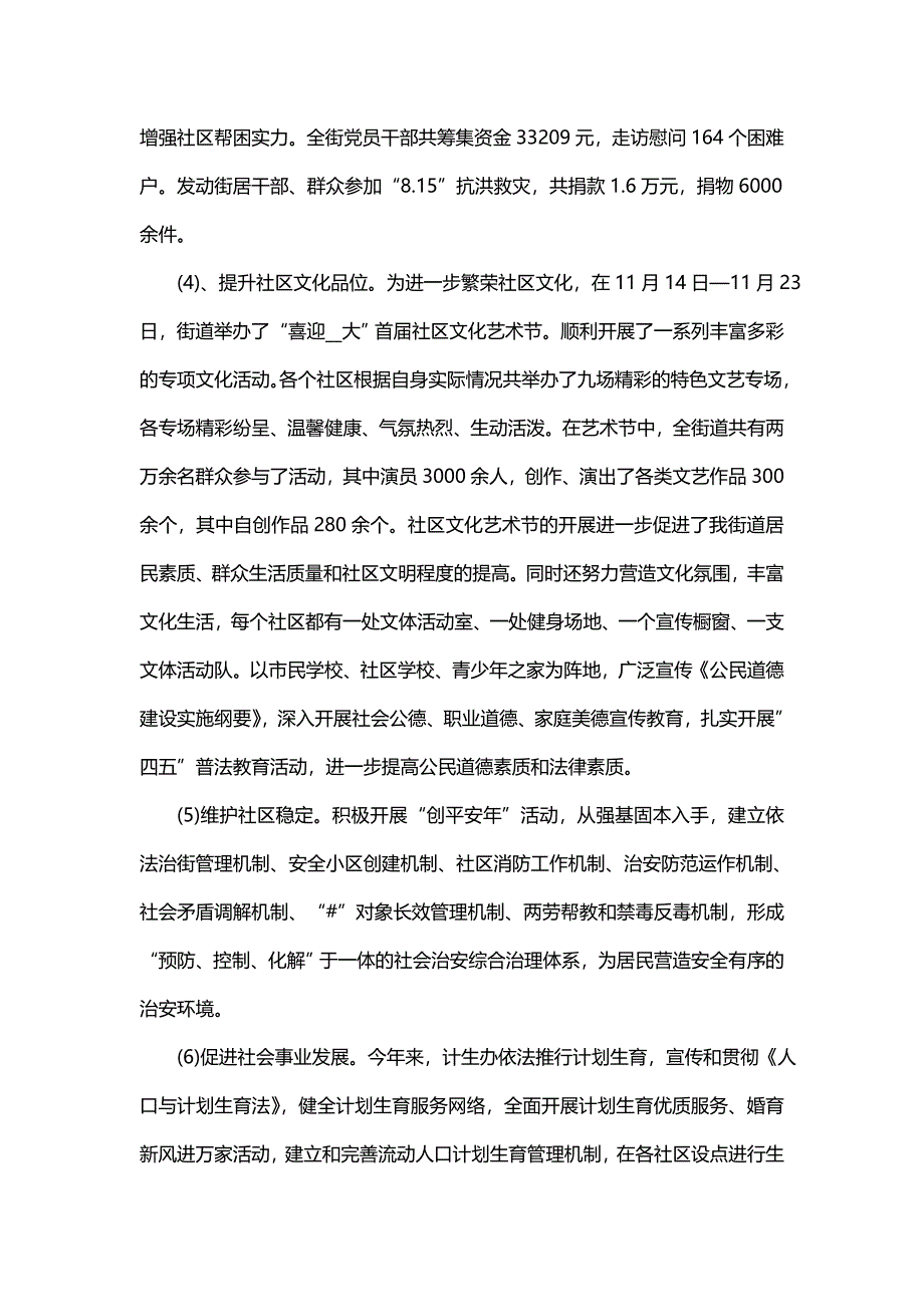 主题街道主任思想工作总结(四篇)_第4页