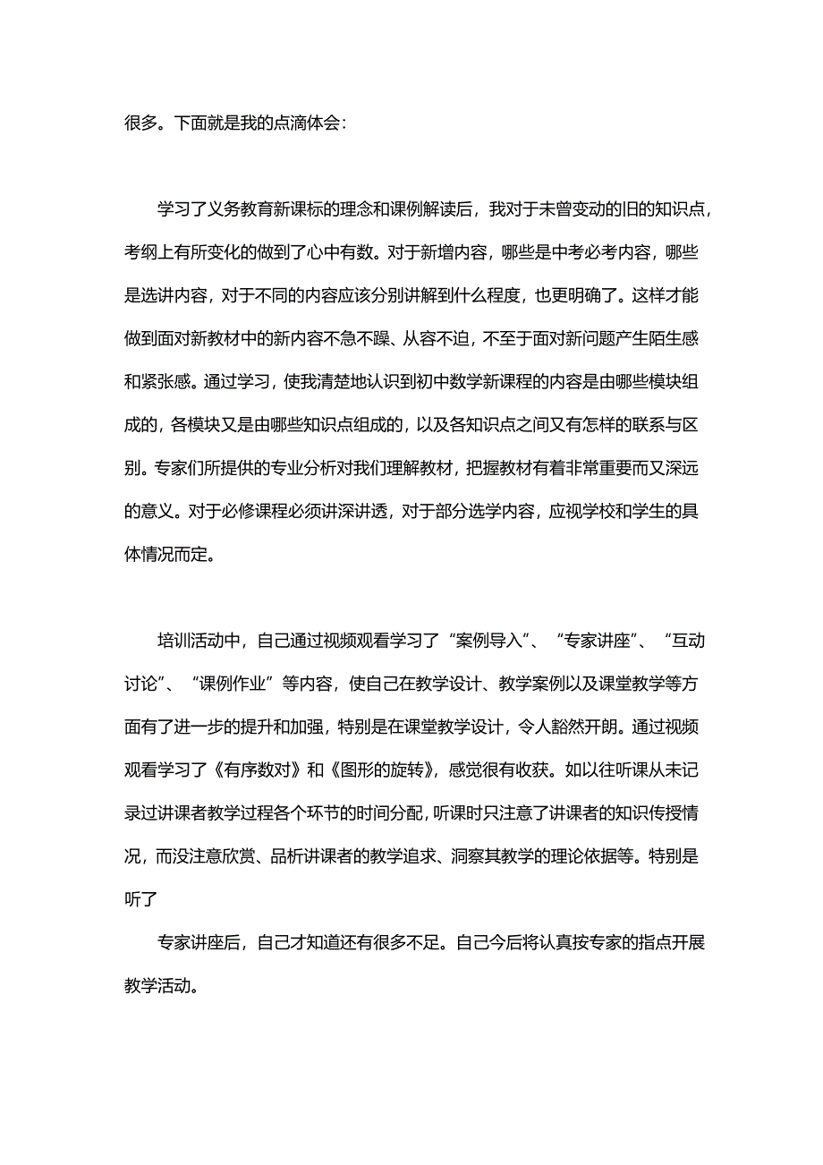 主题初中数学新课程标准版心得体会和方法(3篇)_第4页