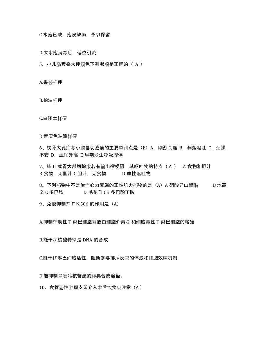 2021-2022年度湖北省咸丰县妇幼保健所护士招聘考试题库_第2页