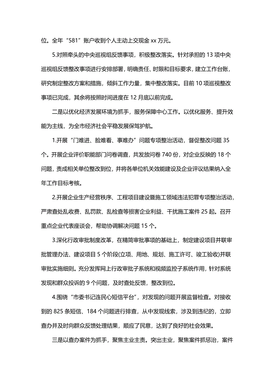 关于纪委书记廉政提醒讲话稿简短_第3页