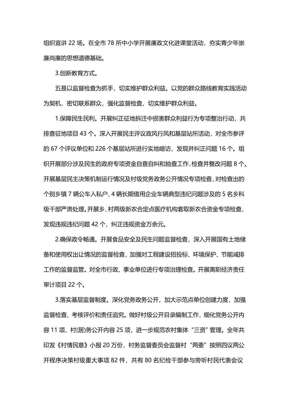 关于纪委书记廉政提醒讲话稿简短_第5页