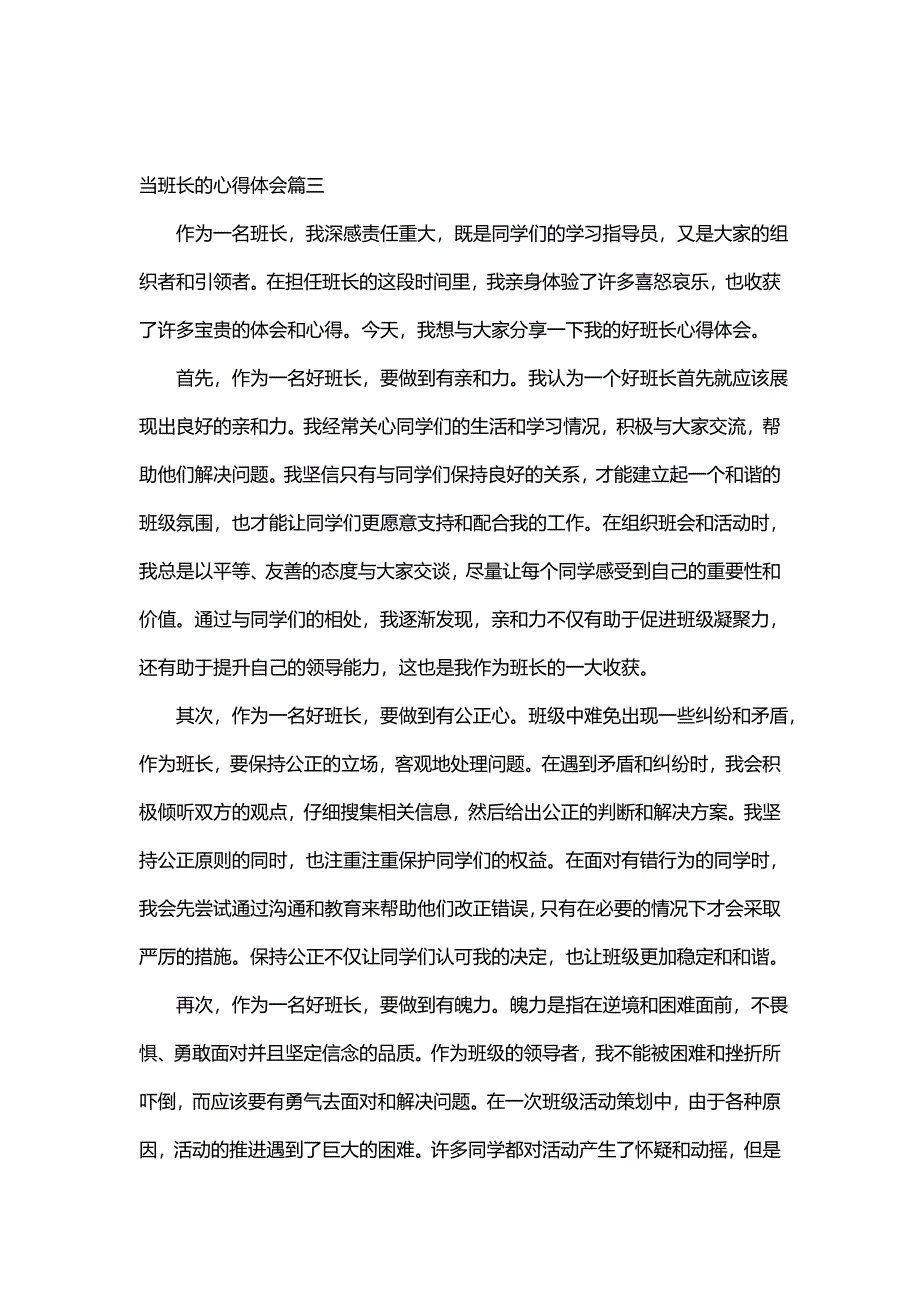 当班长的心得体会 写班长心得体会(实用8篇)_第4页