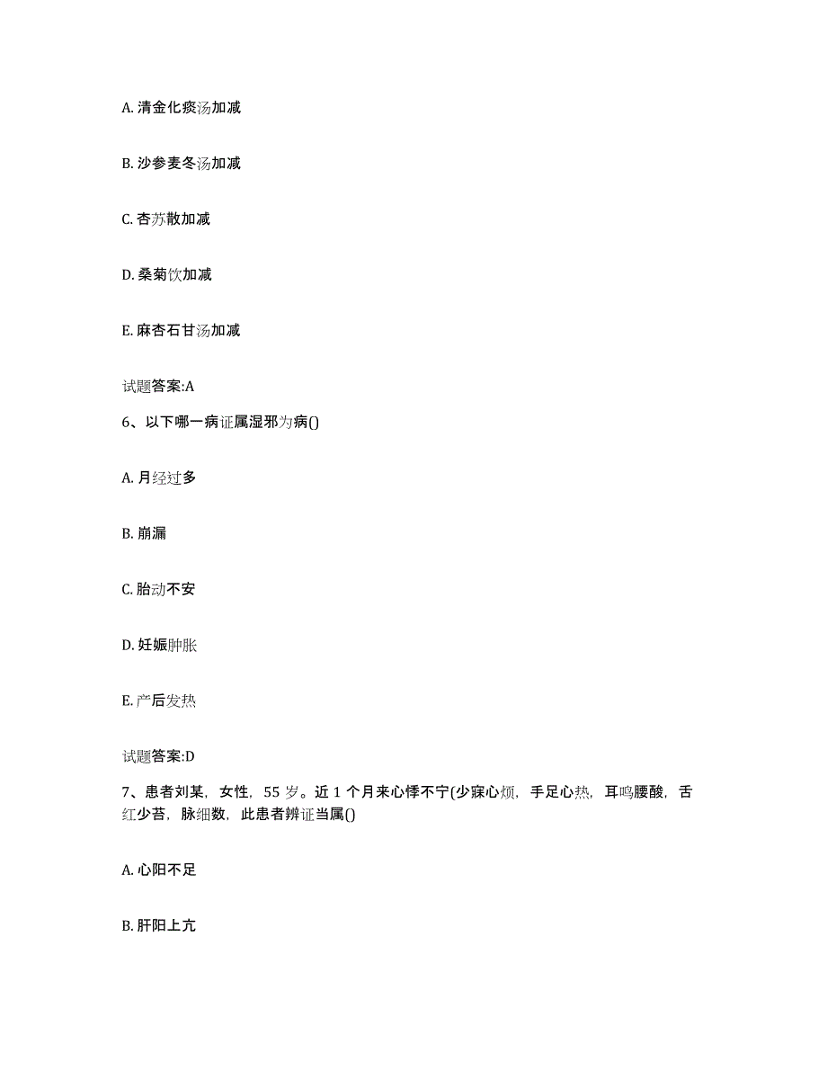 2023年度贵州省安顺市乡镇中医执业助理医师考试之中医临床医学练习题及答案_第3页