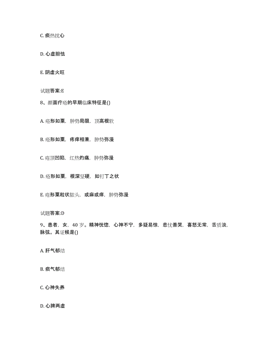 2023年度贵州省安顺市乡镇中医执业助理医师考试之中医临床医学练习题及答案_第4页