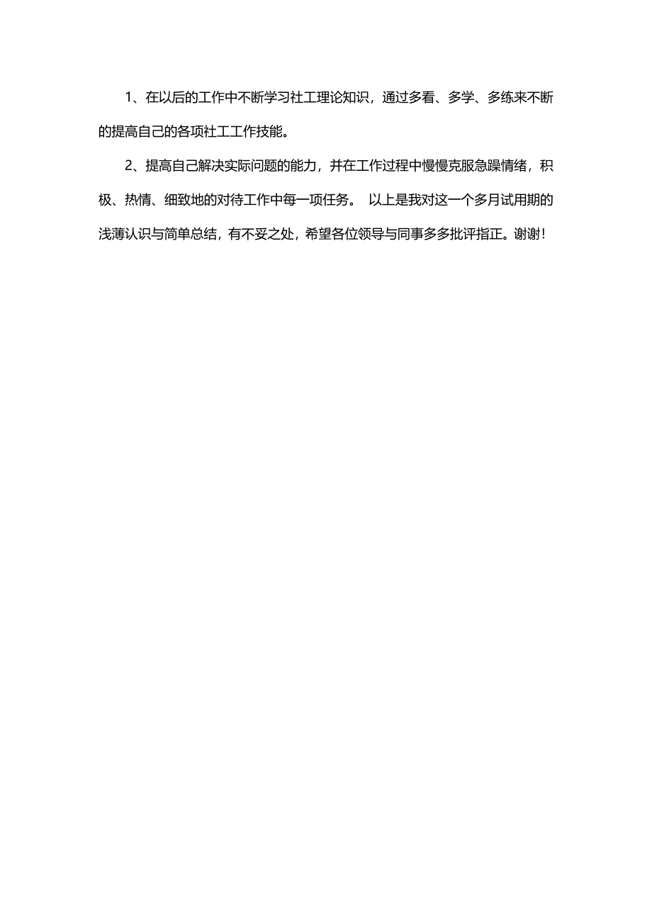 关于社工工作疫情总结_第2页