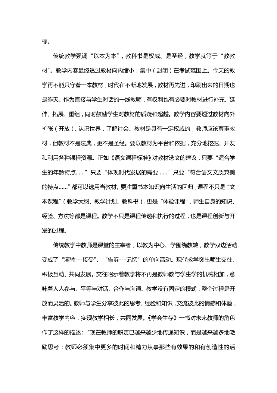 主题解放思想振兴发展研讨回头看剖析材料聚焦怎么写(6篇)_第2页