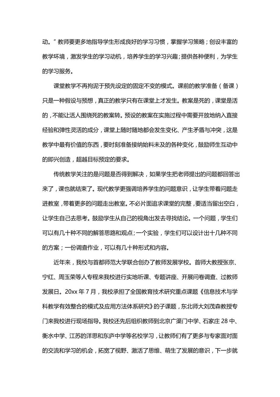 主题解放思想振兴发展研讨回头看剖析材料聚焦怎么写(6篇)_第3页