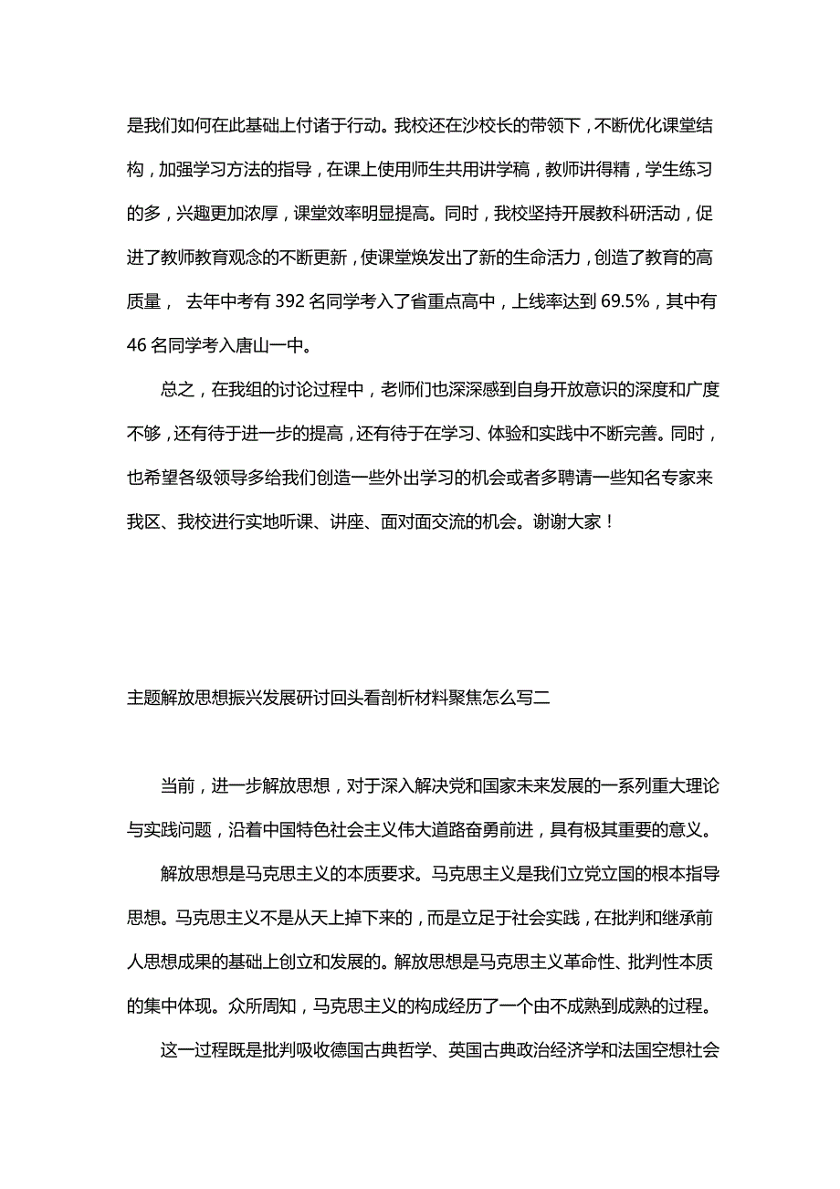 主题解放思想振兴发展研讨回头看剖析材料聚焦怎么写(6篇)_第4页