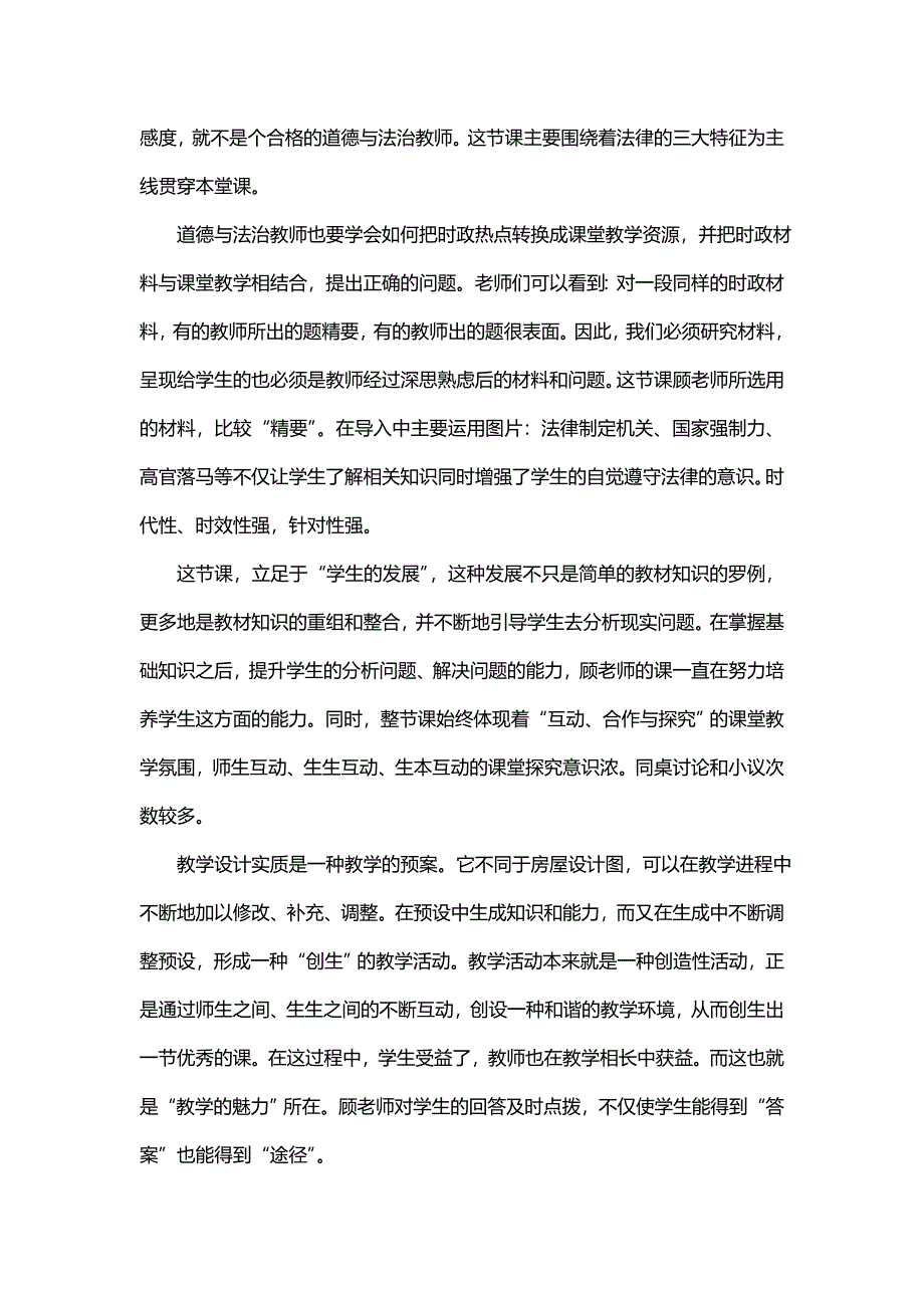 对于道德与法治课标解读报告(十篇)_第4页