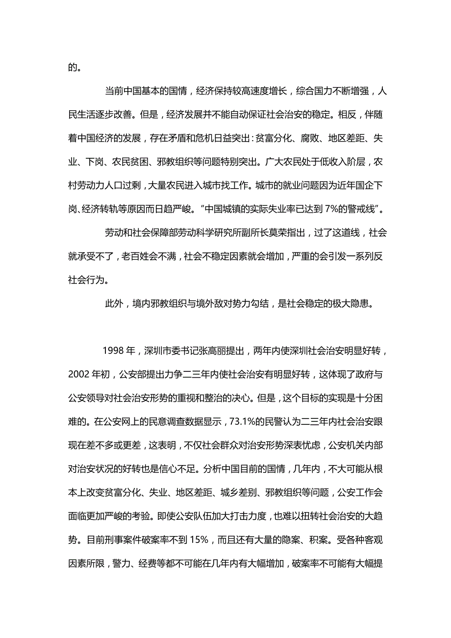 主题队伍管理警示教育心得体会范本(九篇)_第2页