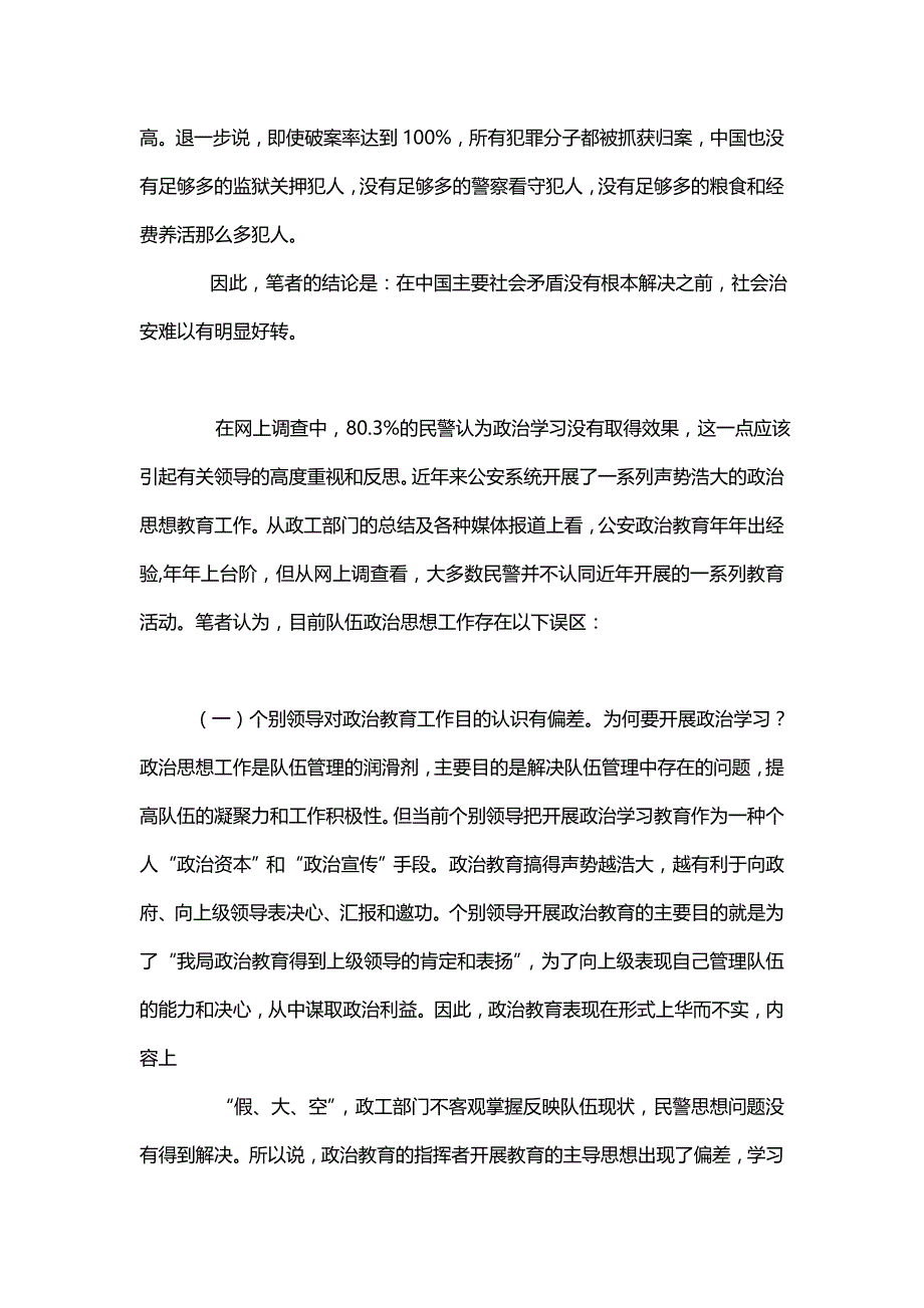 主题队伍管理警示教育心得体会范本(九篇)_第3页