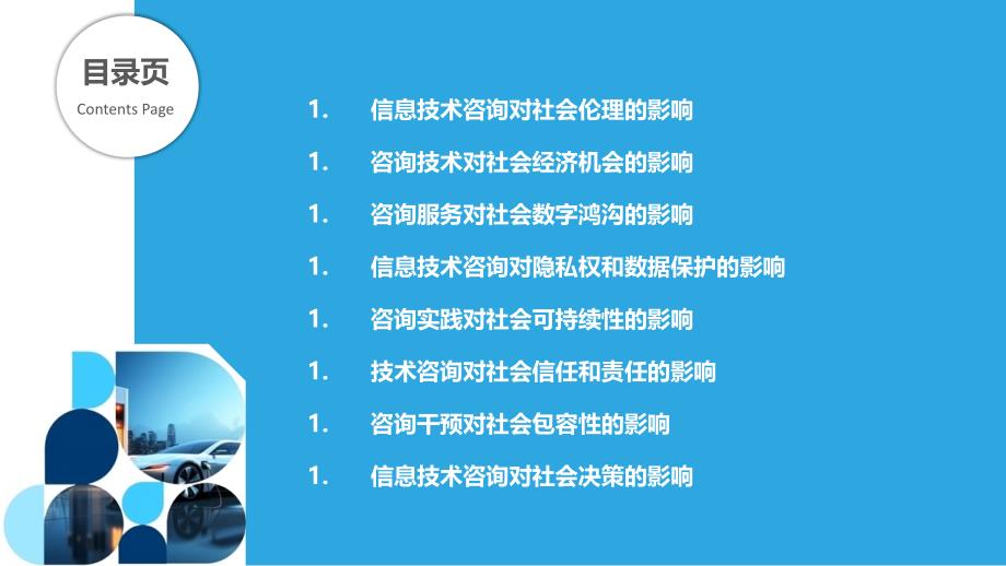 信息技术咨询中的社会影响_第2页