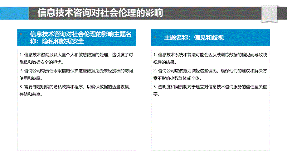 信息技术咨询中的社会影响_第4页