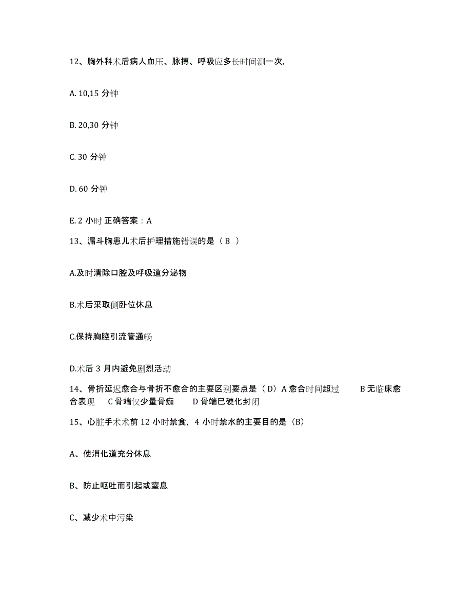 2021-2022年度河南省驻马店市驻马店地区精神病医院护士招聘综合检测试卷A卷含答案_第4页